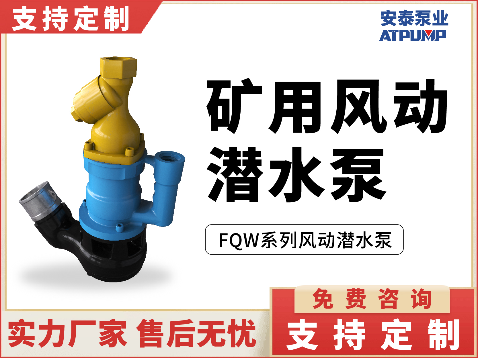 FQW風動潛水泵批發(fā)