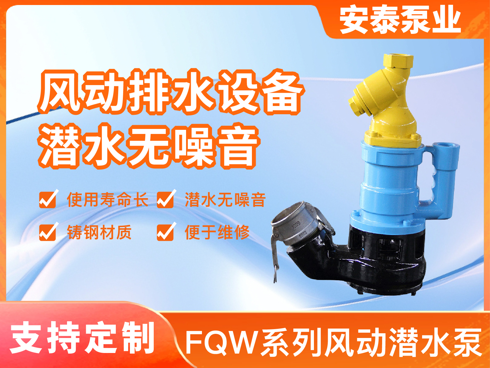 FQW風動潛水泵生產(chǎn)