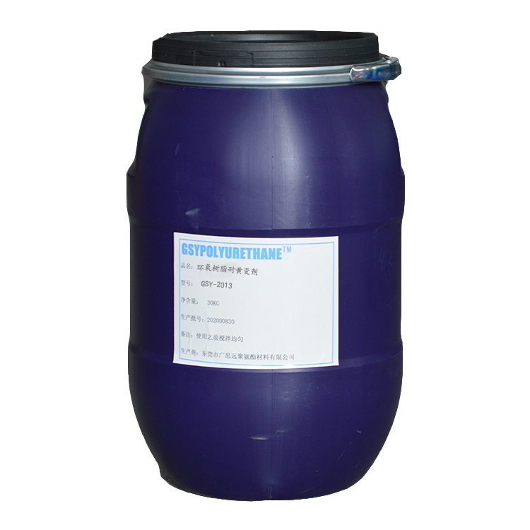 環(huán)氧樹脂抗黃變劑GSY-6021 環(huán)氧樹脂抗黃變劑GSY-6021
